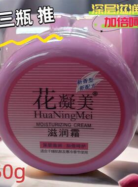 包邮共3瓶销售十年美容院大包装原花凝美倍润霜250g 补水滋润霜新