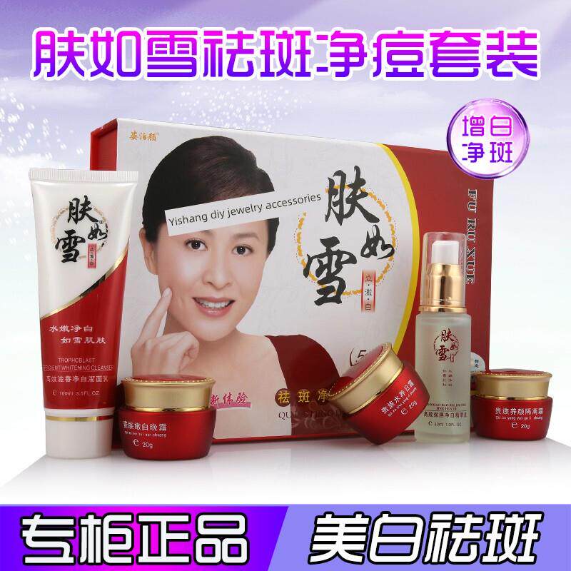 正宗肌肤如雪五合一美白祛斑五件套淡化色斑保湿美白早晚霜