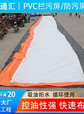 P油VC拦污屏防污拦屏水分离溢油围控油带防帘防泥幕90164挡污泥幕