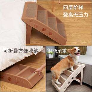 狗4层狗小楼梯上下床小猫SHC型犬可折叠爬床沙发防滑型犬狗塑料楼