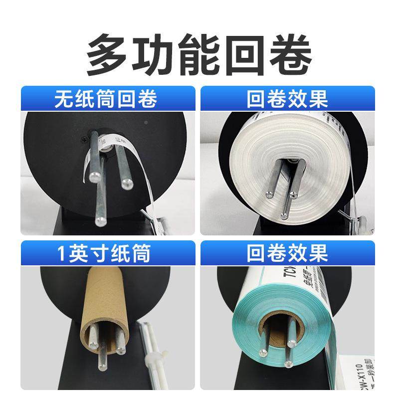 洗水标签卷器打印机干胶不卷纸器回WFS全自动吊牌条唛码机收卷机