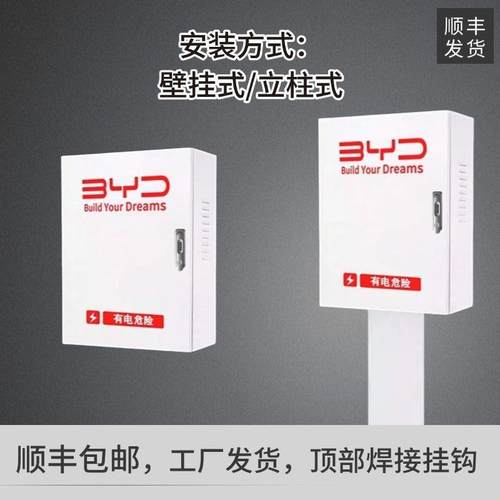 比亚长钥匙锁迪新能防源充电充通电桩保护箱户小汽车家用外壁挂式