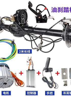 电三轮车0碟刹后桥总成改装一体通用四轮卡车大丁功77884率高速22