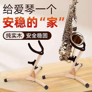中萨克斯支架音/次中音通用萨克斯摆放专用架子调示展架托架59可
