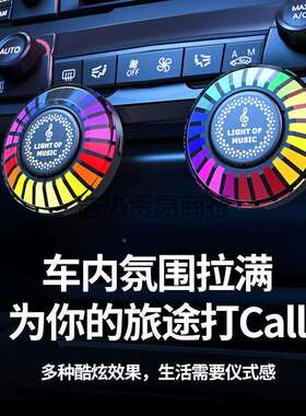 新级吸款车载声控拾升音氛围灯智能车出风磁口节奏发光92759装汽