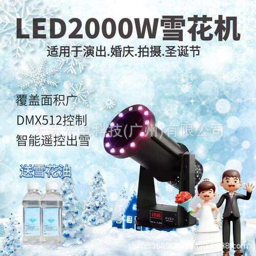 TH-2000W200W大型立式雪花机0舞台摇头喷雪婚庆影院造雪机圣诞机