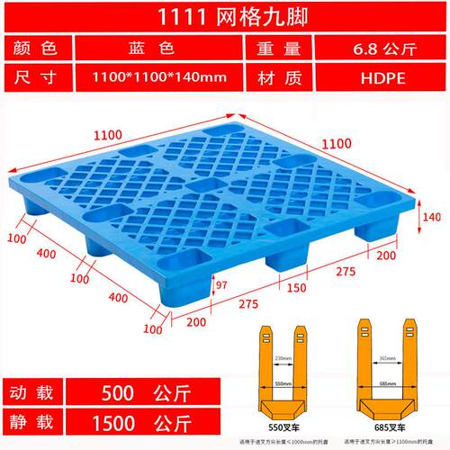 1111网九脚托盘仓地储货板架格塑胶栈KLPC-111板仓库防潮板超市堆