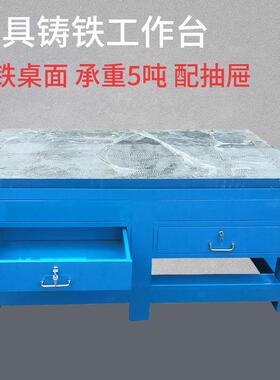 博毅具模具作业台铸35381弘铁模工作台30厚铸铁工作台模具车间钳