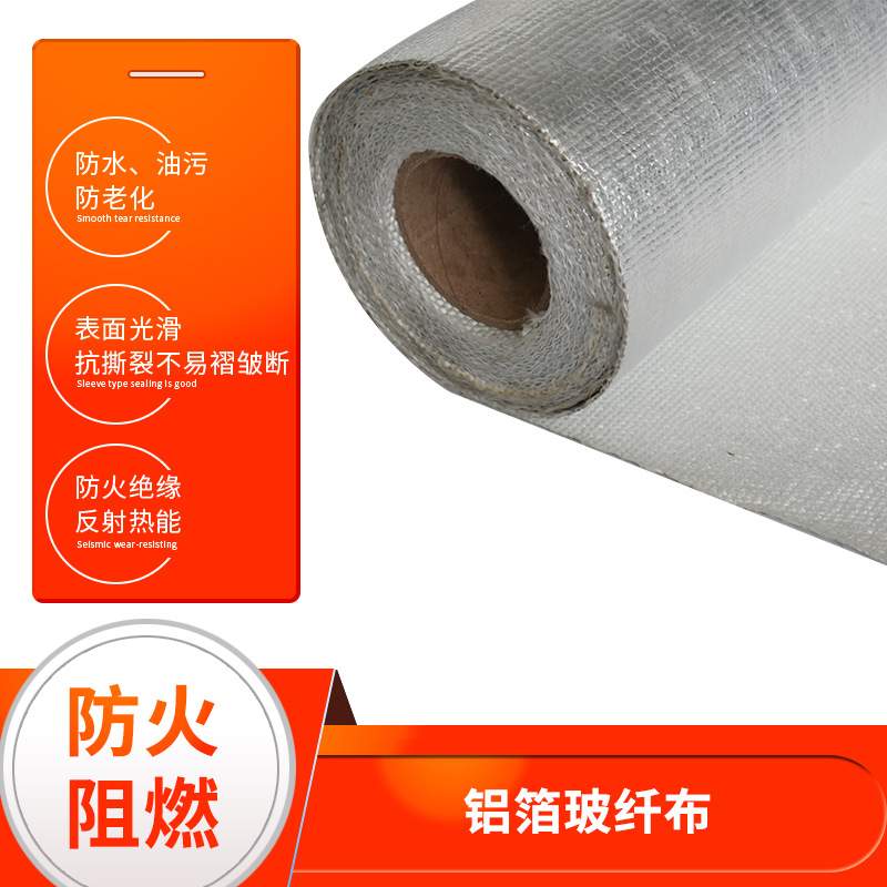 铝箔玻纤布电焊防火帘高温阻燃玻纤防火布排气管隔热毯耐高温棉布