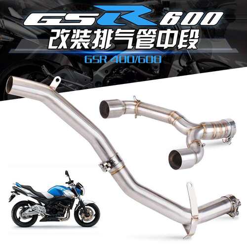 纤机车改装排气管S40R0GSR600去回压鼓中段GBK400/GSR400/600碳维