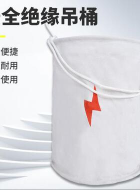 QYR绝缘作袋带电业高空吊袋电力具吊绝桶缘吊工桶绝缘吊袋