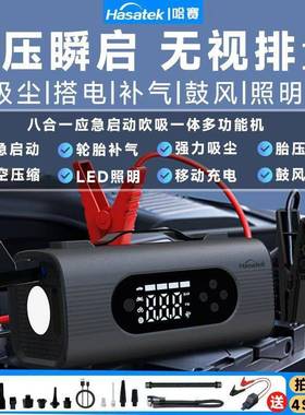爆款汽车应急电携源便车载搭尘HAJ电充气吸鼓风一体机汽车搭电宝
