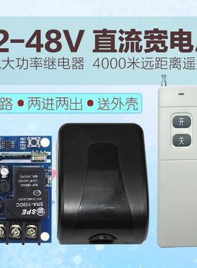 远距离无线遥控DC1灯V24V36VAK-KZ01-482V路大功率30A具水泵开一