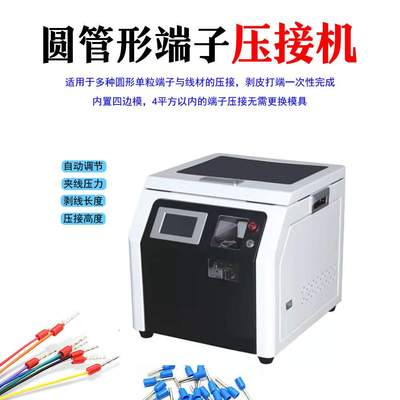 针形端子压线机自动穿入操作简单剥皮扭铜丝不反丝管形端子压接机