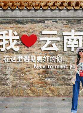 网地城标市名打红卡造景拍照区布58033置户外墙面装感饰小庭院形