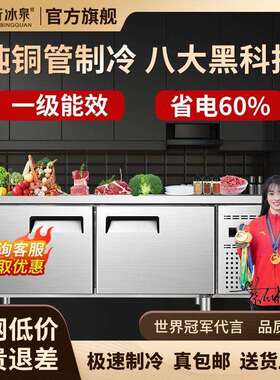 昕冰操kk100542泉冷工藏作台厨房冰柜案板商柜用冰箱冷冻作台平冷