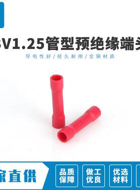管诚信企黄铜业BV22.管5型冷预绝缘端头形中间接线压端1000只