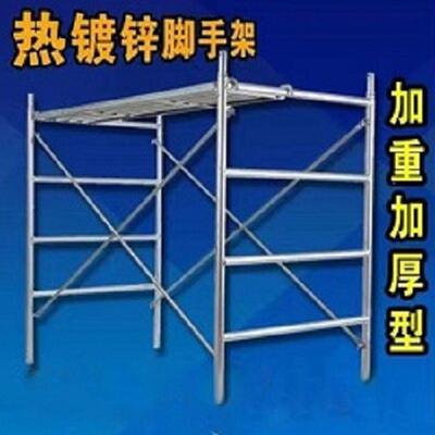 热镀厂锌脚手架加厚移地动脚活手架全套NTE手脚架建筑工动架家直
