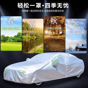 汽车车衣车防罩防晒热雨隔遮阳季 20250用加厚全罩盖车外四罩 通MR