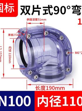 v戎生UPVC透明两片式0度弯头pc57271对夹9式双片式弯头塑料管套
