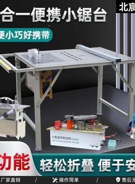 宸木工北锯子台折叠简易工作FOE台台多功能一体机无尘母锯专锯用