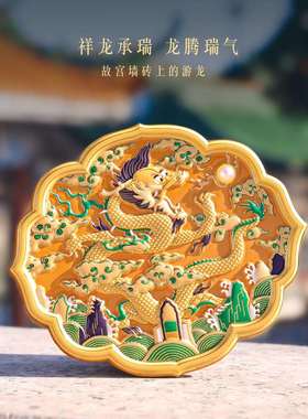 古韵遗珍冰贴馆龙腾瑞气R冰A箱贴博物纪念品箱磁BD888656贴北京旅