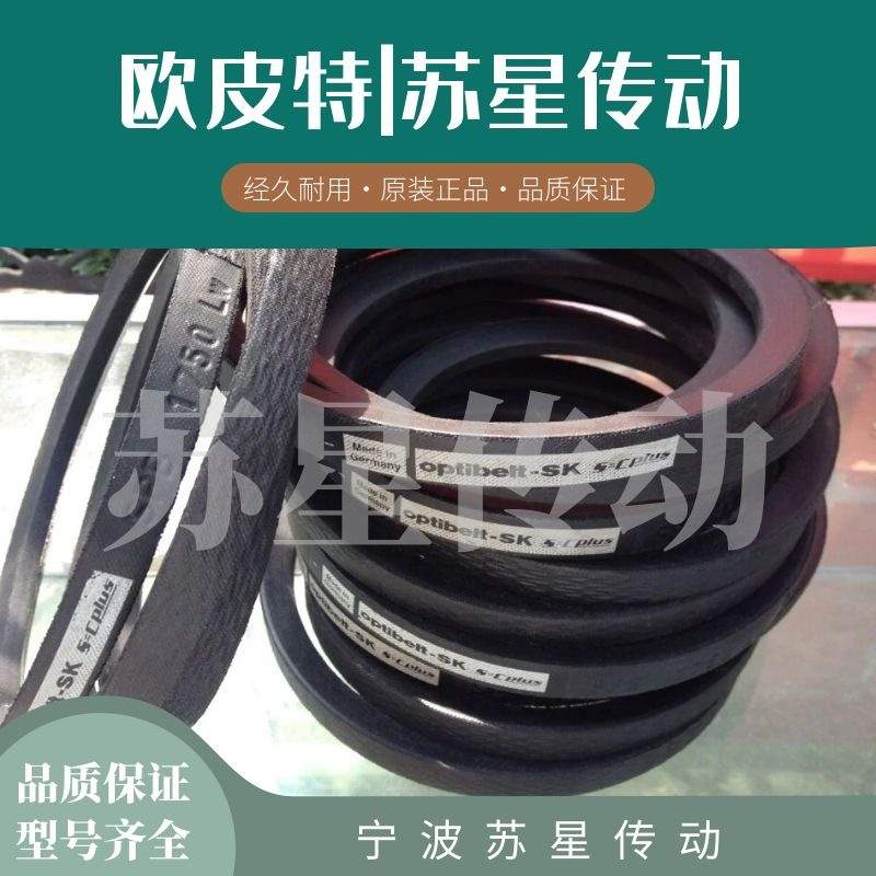 德国欧皮特OPTLBEIT三角带 SPB1250 SPB1320 SPB1400 SPB1450