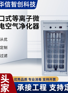 空气净化器等离子工业静电除尘过滤器设备装置管道厂家除菌工业级
