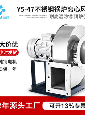 Y5-47A工业强力离心风机采暖炉抽风机现货不锈钢耐高温锅炉引风机