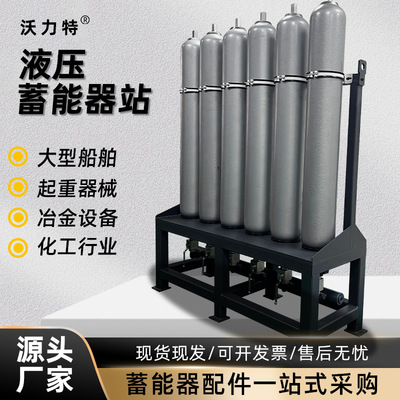 电厂蓄能器储能器NXQ-100皮囊式蓄能器组高压安全球阀组蓄能器