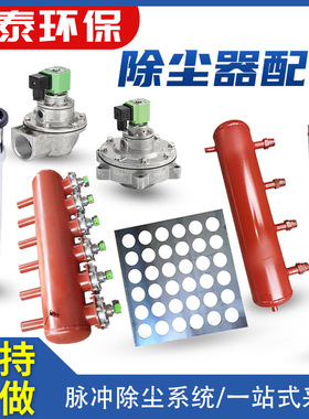 环保设备除尘器配件淹没直角式电磁脉冲阀喷吹管气包储气罐节能