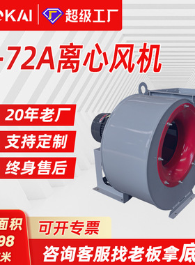 4-72A离心风机厨房静音排烟通风机耐高温大功率4-72工业离心风机