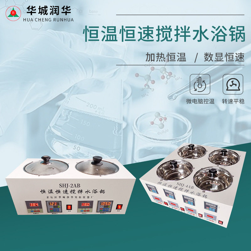 电热恒温水浴锅实验室搅拌数显恒温水浴锅 SHJ多工位磁力搅拌水浴