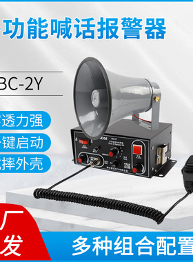 多用途设备报警器 TBD-3T多功能讯响器 BC-2Y天车带喊话器报警器