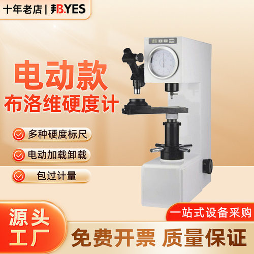邦亿 电动布洛维硬度计 HBRV-187.5多用硬度计布氏洛氏维氏硬度仪
