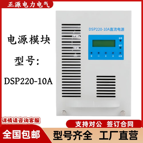 智能充电模块DSP220-10A直流屏电源模块高频开关均浮充电源整流器