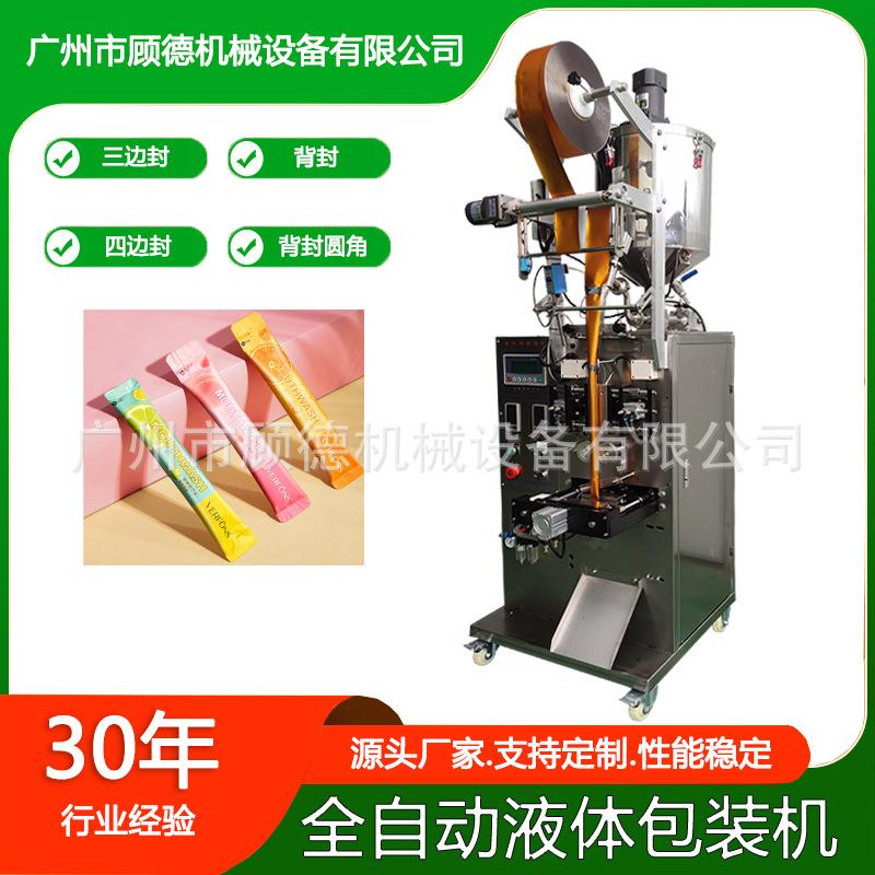圆角液体漱口水包装机条状蜂蜜背封包装机铝箔袋护发膜膏体包装机