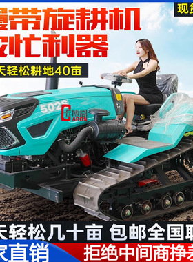 乘坐式旋耕机80马力多功能开沟机田园管理机履带式水旱两用微耕机