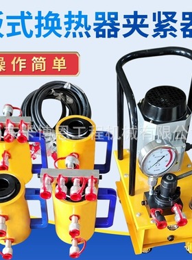 板换夹紧器 液压板换夹紧器拆卸工具液压扳手拆卸板式换热器
