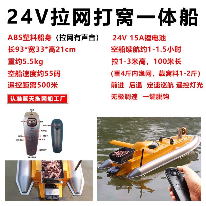 24v大功率高速遥控拉网打窝一体船钓鱼船速度55码超快打窝送钩