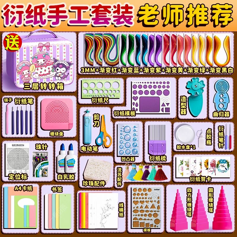 手工折纸手工衍纸装女孩幼儿园工具剪纸DIY材料包衍纸画艺术作品