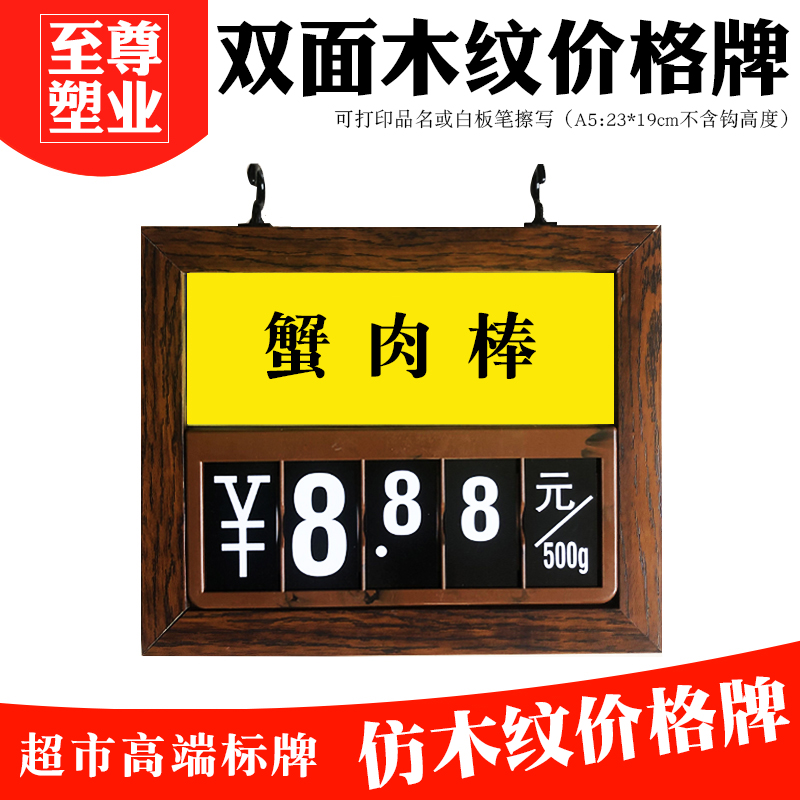 超市生鲜价格牌木纹标价牌菜价牌木质标签牌挂牌水果蔬菜数字翻牌