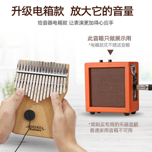 壁虎卡林巴琴音板式拇指琴手指钢初学者式琴