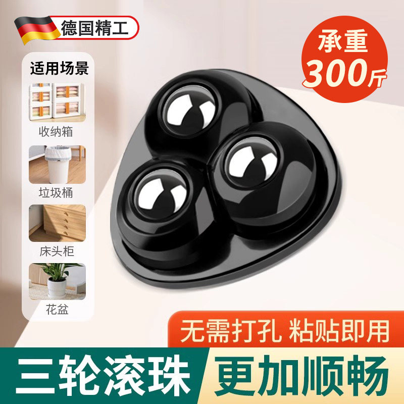 德国品质万向轮轮子底座静音迷你小滚珠茶几家具床头柜脚滑轮
