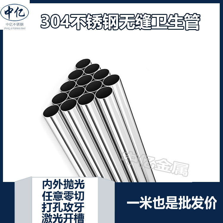 空心圆管无缝钢管卫生管 内外抛光切割零售外径 9