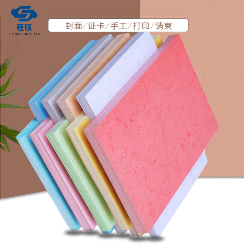 1克++平面皮纹纸 文件标书封面 打印装订封皮 彩色皮纹卡纸