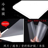保护模黏照片书店保护裱画展示 保护膜膜防污毕业照收藏防