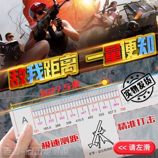 绝地求生PUBG迫击炮测距尺全地图任何显示器可用尺子