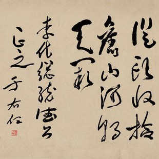 于右任岳飞诗满江红书法草书手卷长卷行书中式卷轴装饰画茶楼挂画