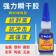 瞬干胶胶水金属塑料橡胶粘接强力瞬间胶水黑色强力工业用胶塑料胶